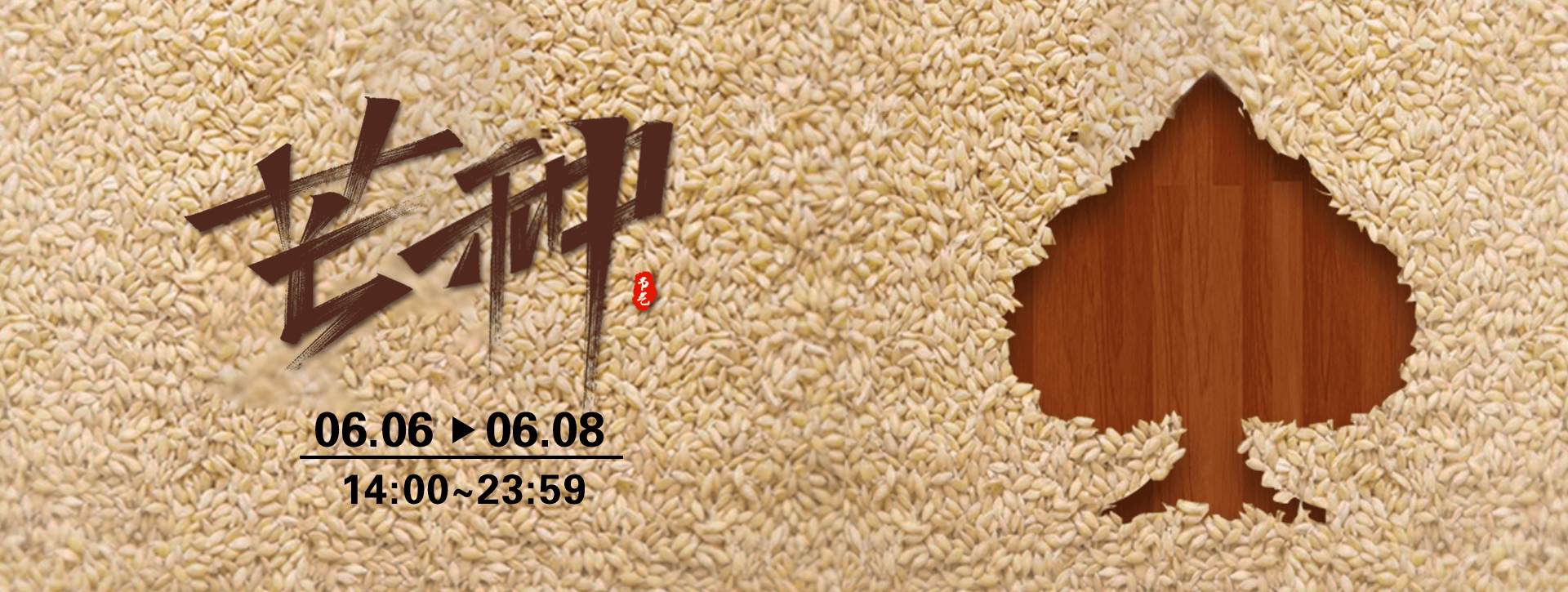 传奇扑克2023年芒种节气活动