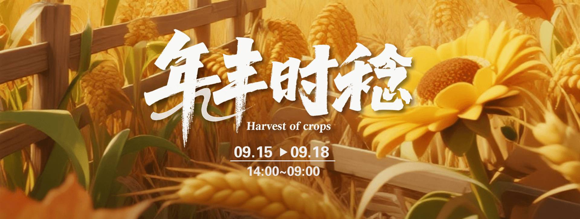 传奇扑克APP年丰时稔福利活动