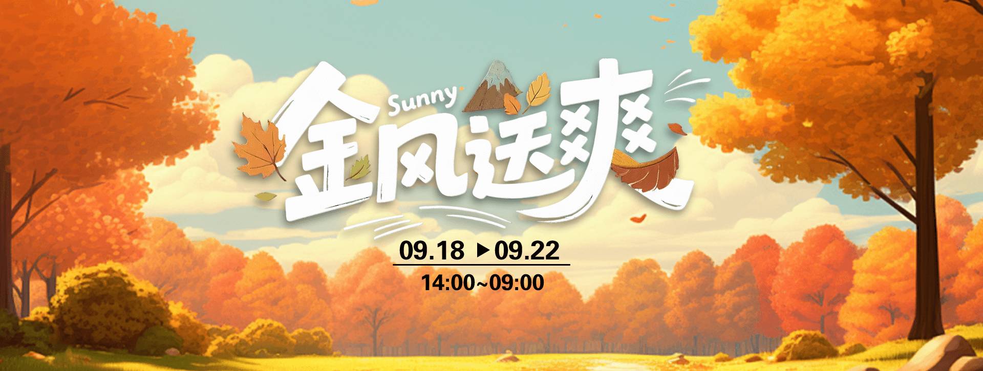 传奇扑克2025年金风送爽活动