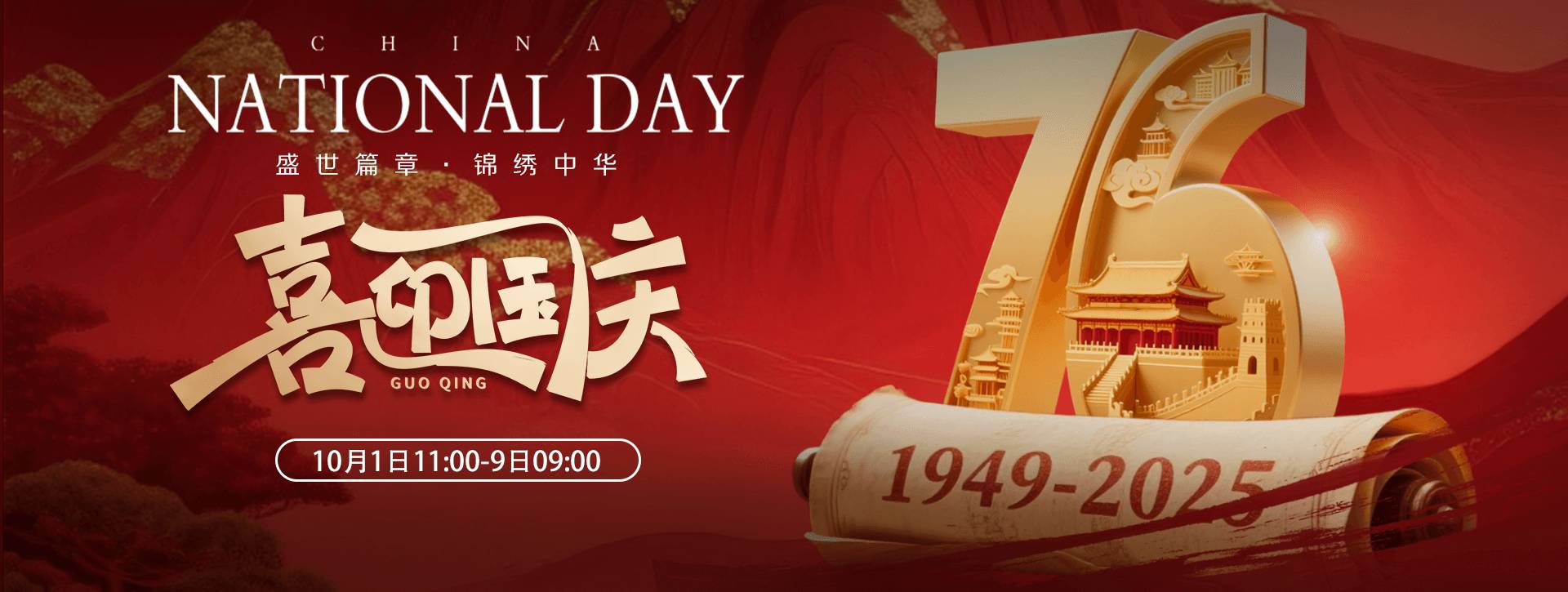 传奇扑克2025年国庆节福利活动