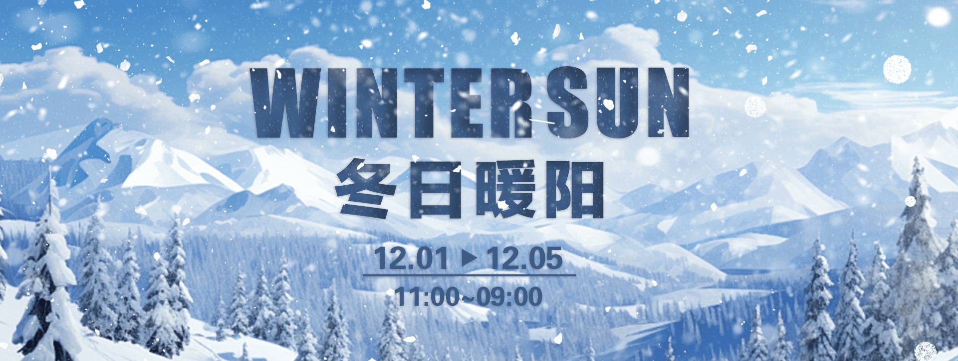 传奇扑克2025年冬日暖阳活动