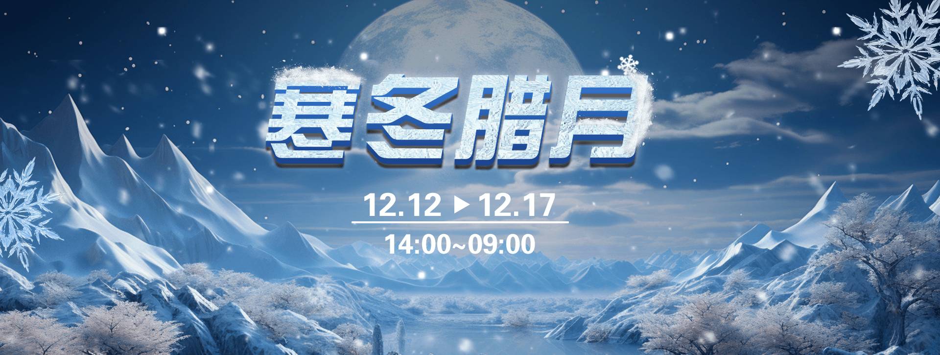 传奇扑克2025年寒冬腊月活动