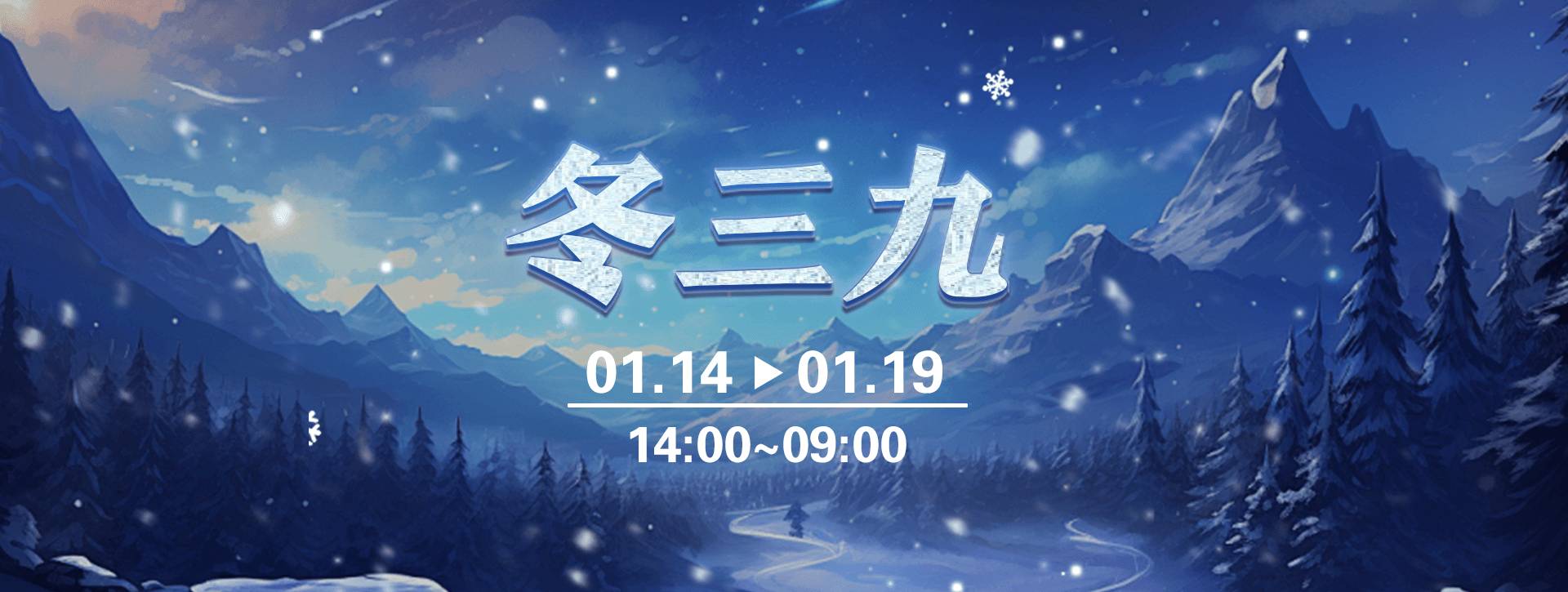 传奇扑克2026年冬三九福利活动