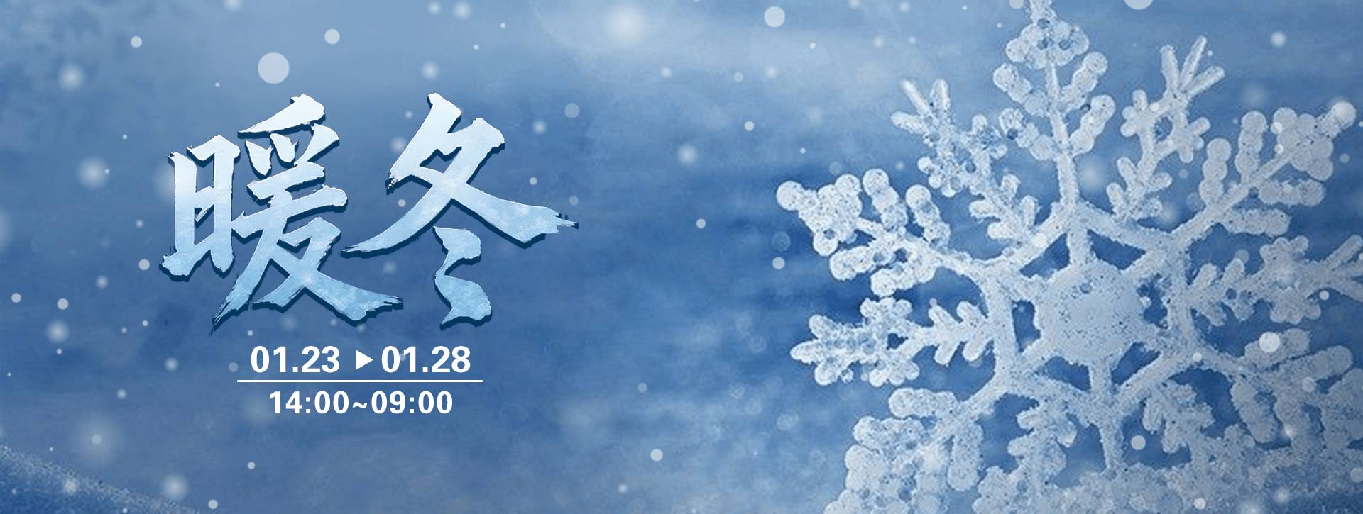 传奇扑克APP暖冬叠加福利活动