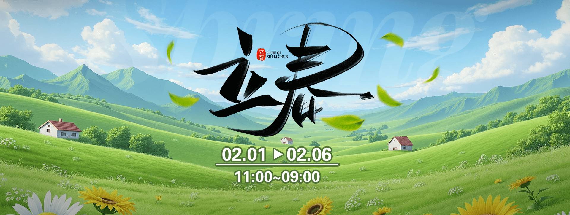 传奇扑克2026年立春节气活动