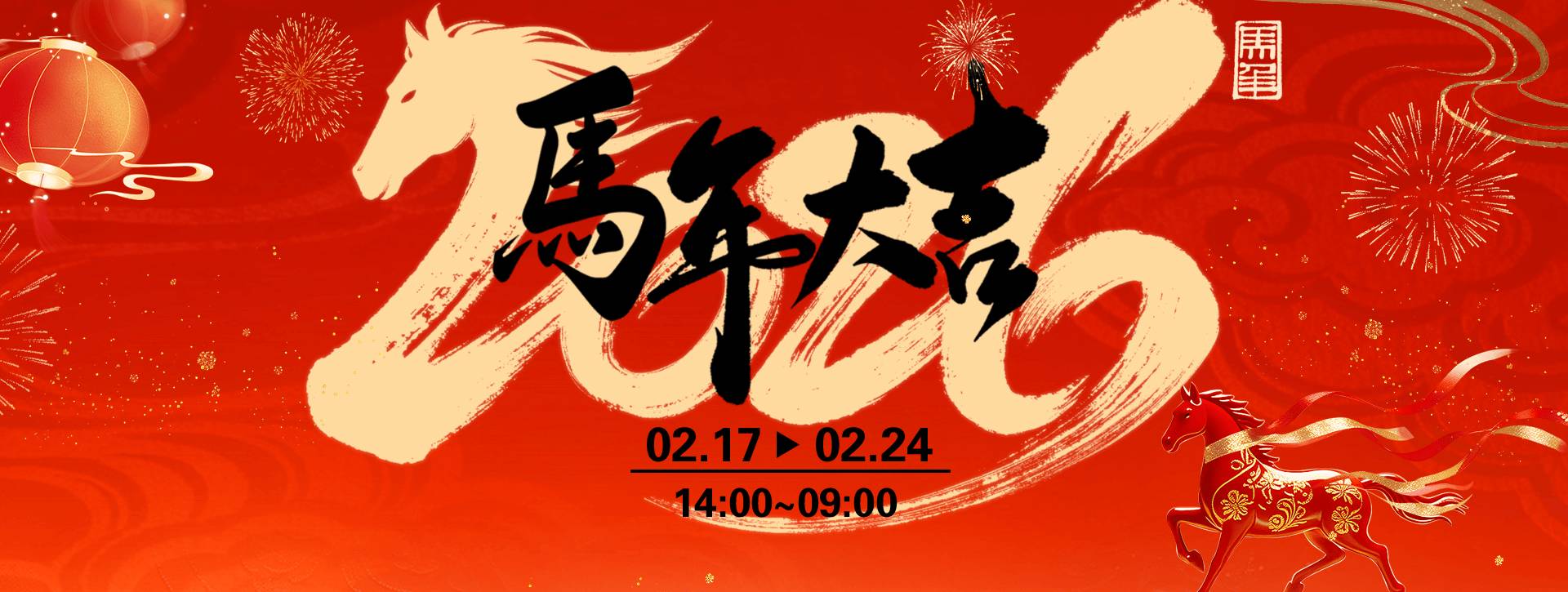 2026年春节传奇扑克APP马年大吉活动