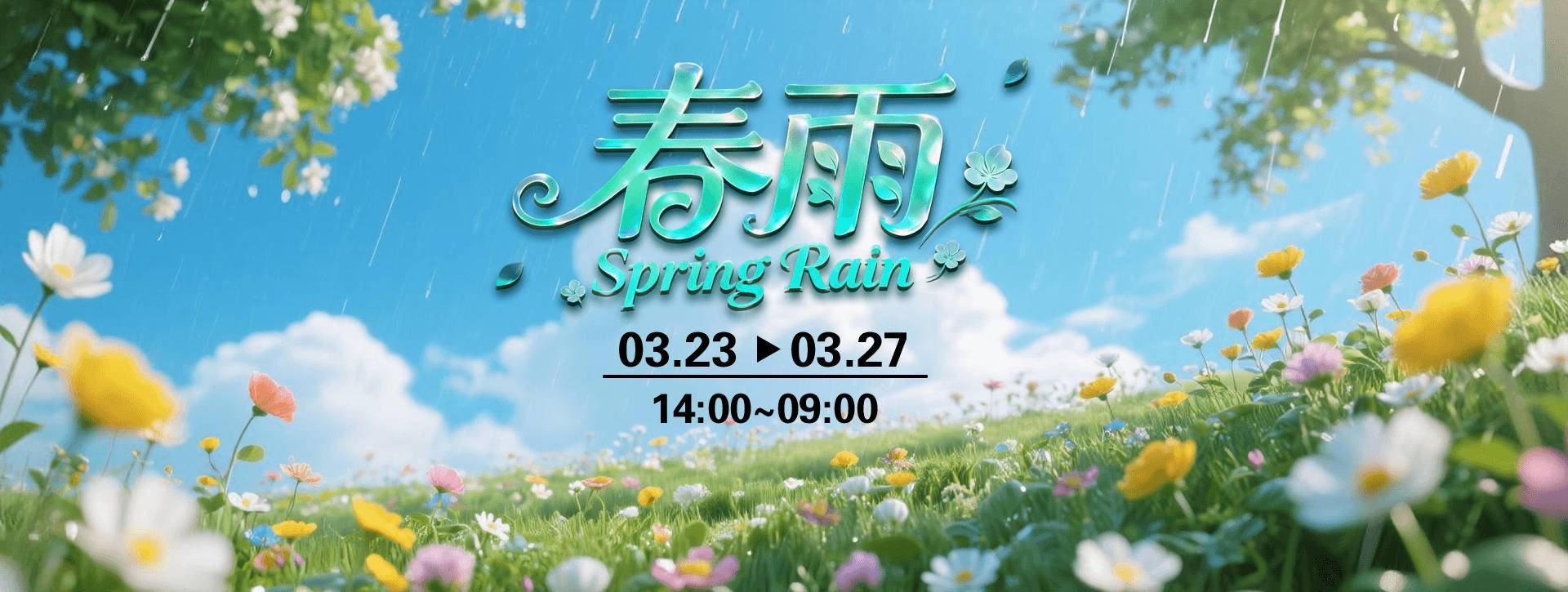 传奇扑克2026年春雨福利活动