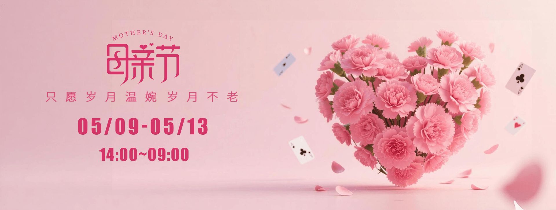 传奇扑克2026年母亲节活动