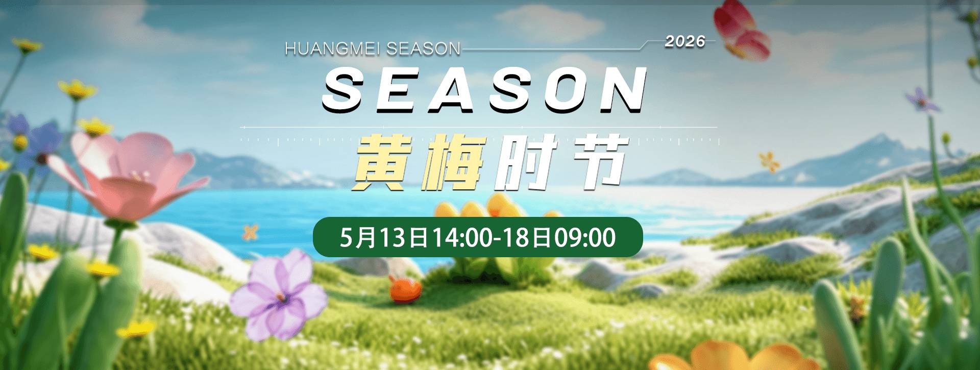 传奇扑克2026年黄梅时节叠加活动