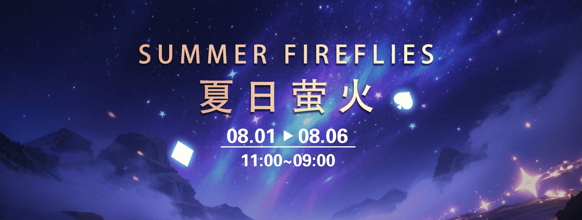 传奇扑克2026年夏日萤火叠加活动
