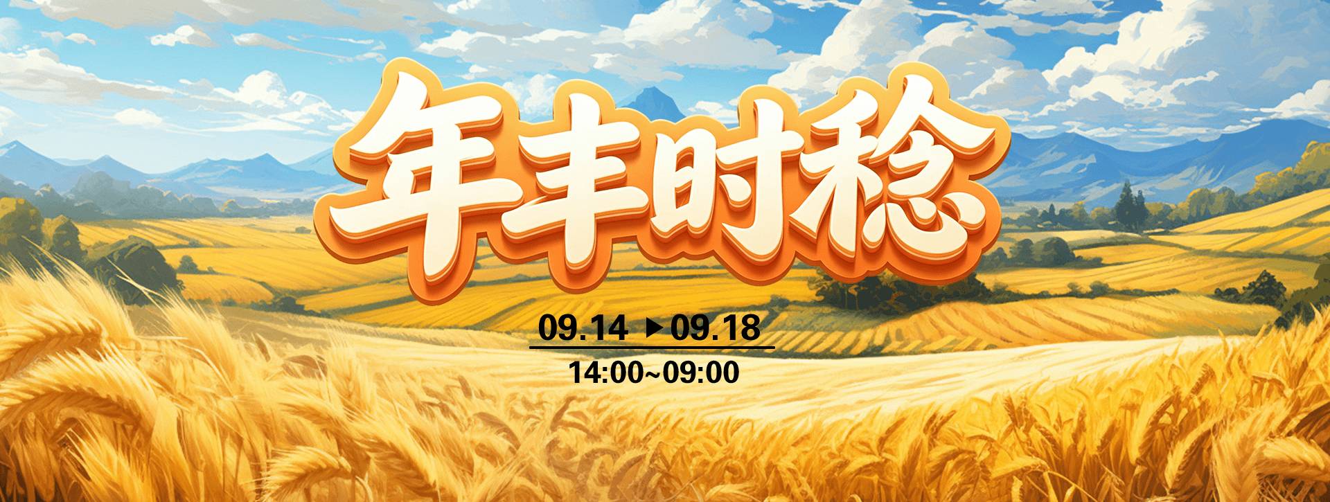 2026年传奇扑克APP年丰时稔福利活动