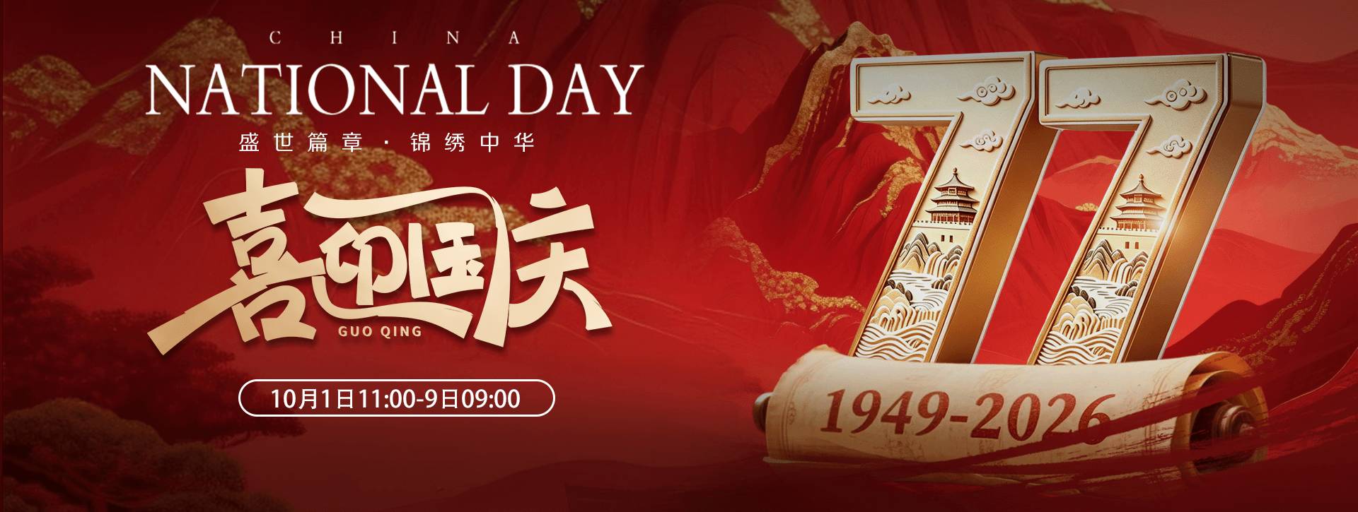 2026年国庆节传奇扑克APP喜迎国庆活动