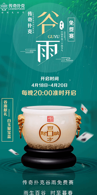 传奇扑克APP的活动靠谱吗？