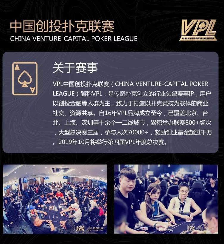 德州扑克VPL第四届竞赛在传奇扑克开始