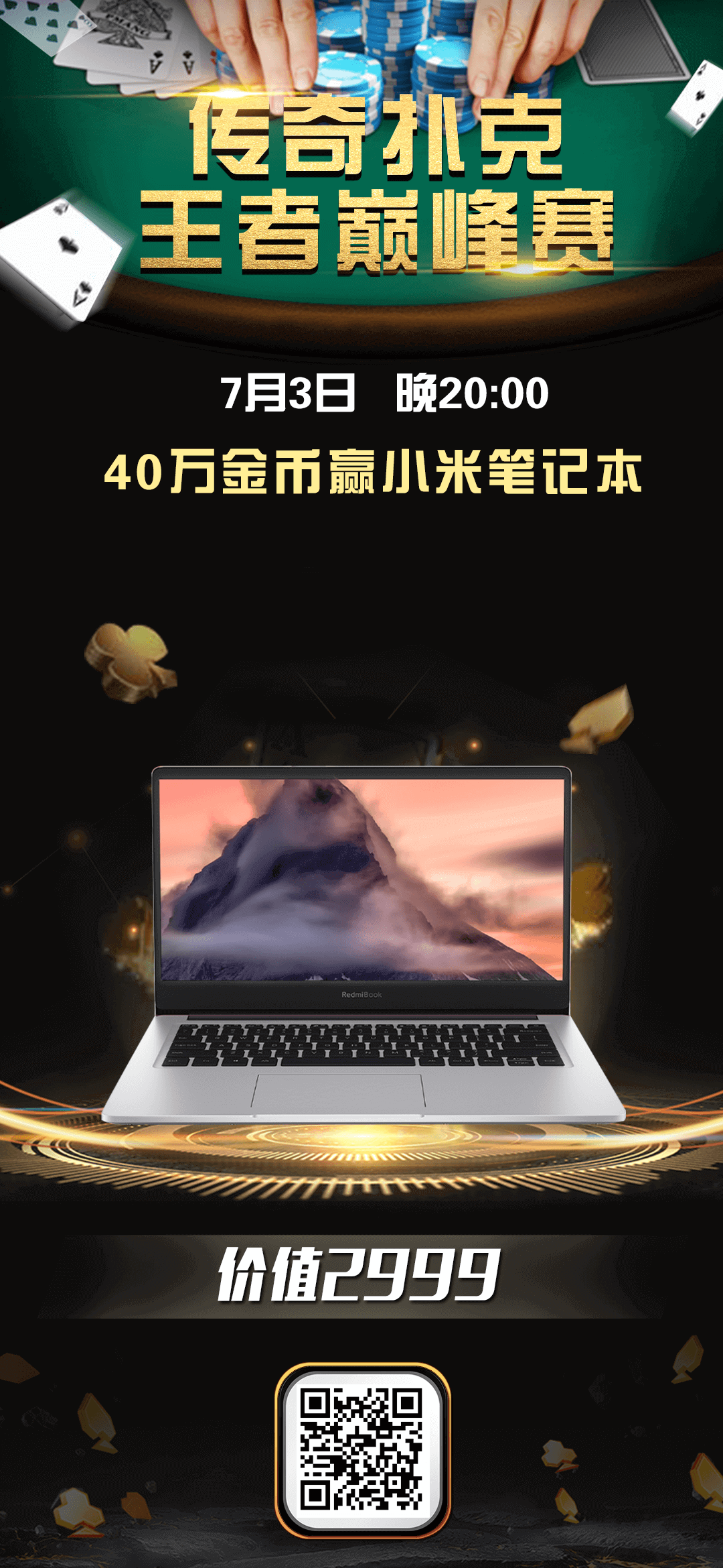 传奇扑克APP活动王者挑战赛火热开启