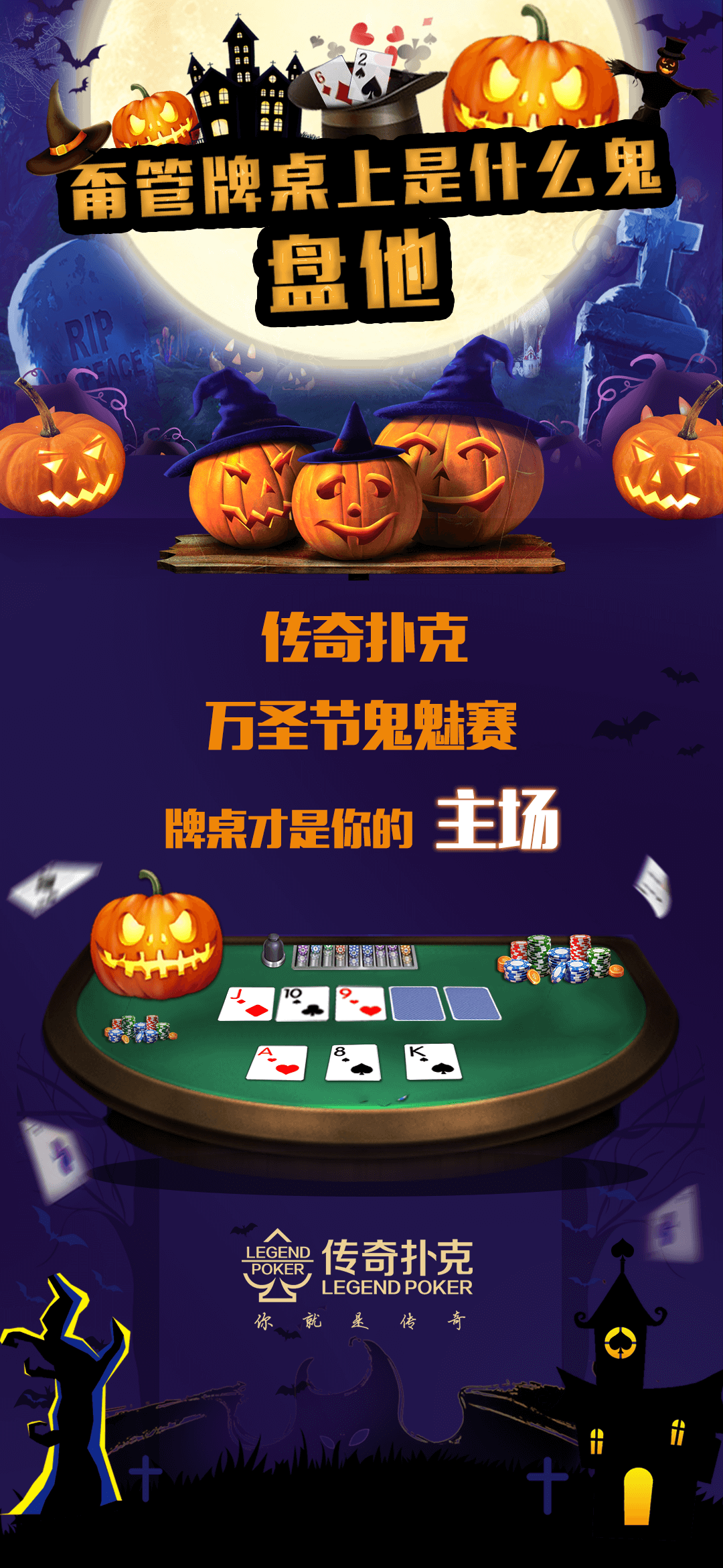 传奇扑克棋牌手游APP下载