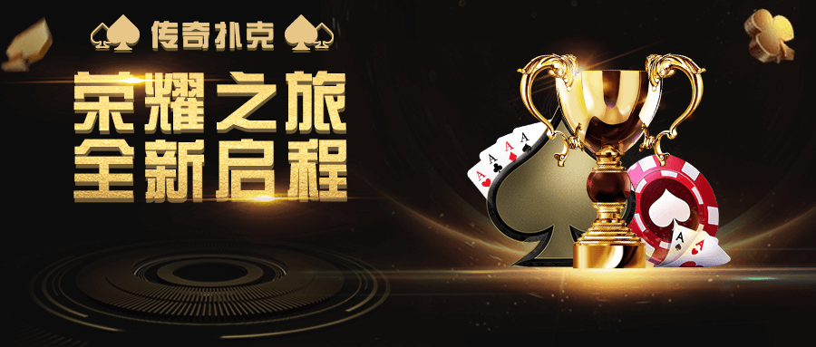 扑克棋牌手游APP下载公共牌有公对