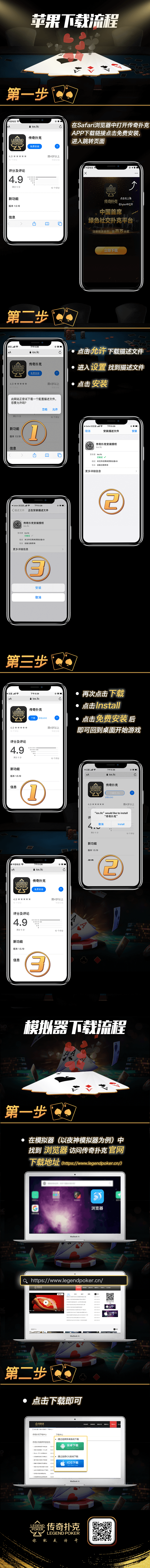 IOS端传奇扑克APP下载教程