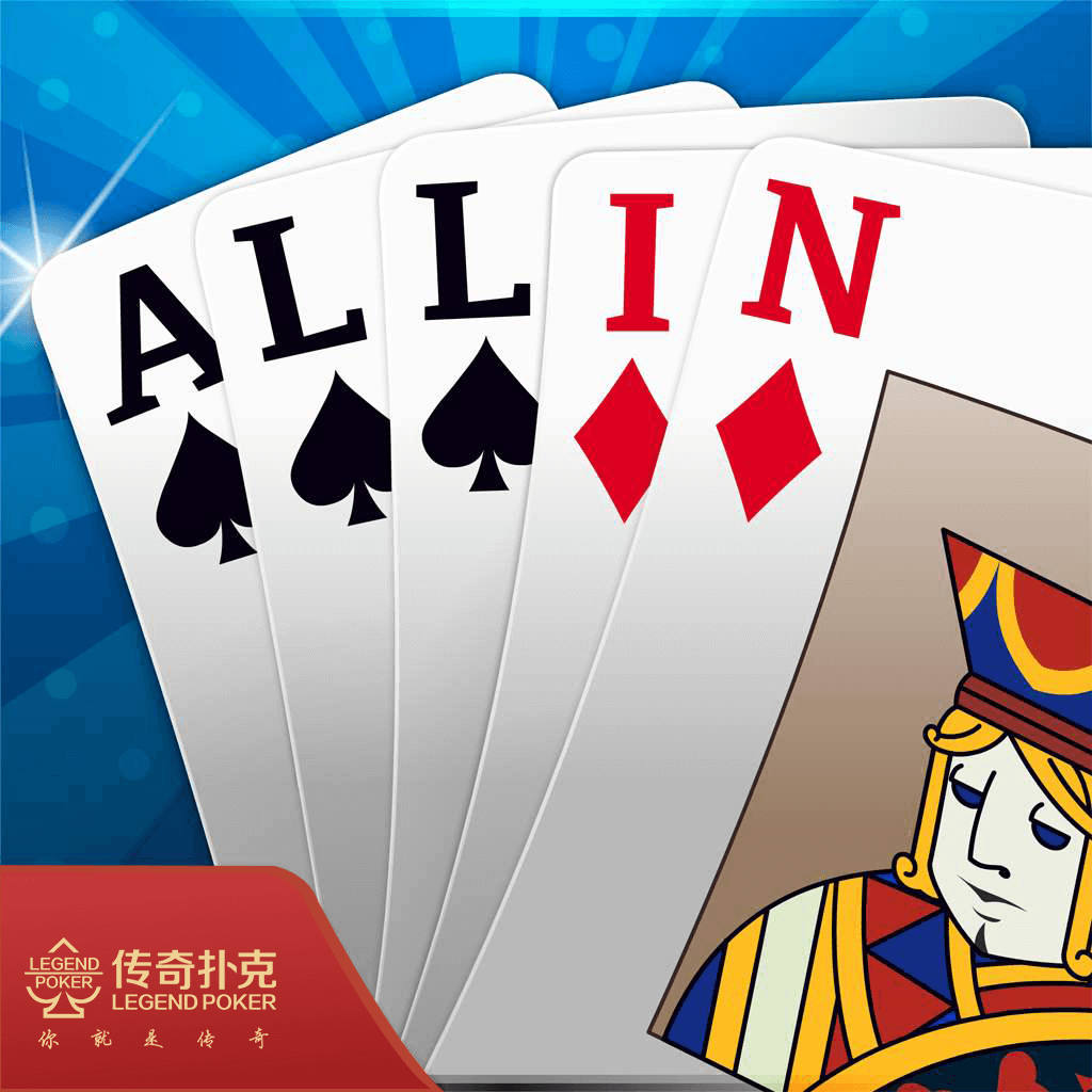 在传奇扑克APP下载里你的位置