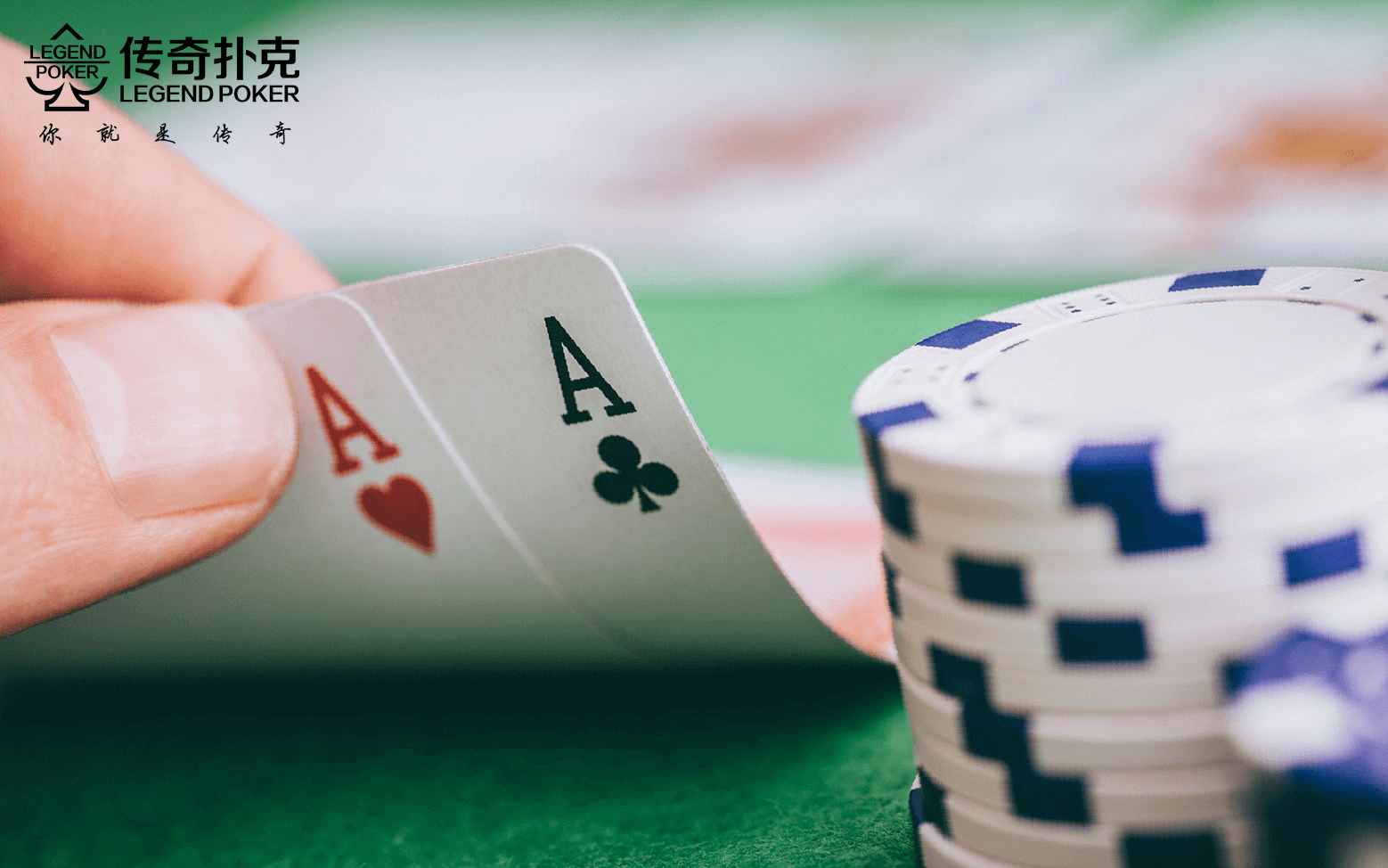 你更加在乎扑克棋牌手游APP下载的底牌,而不是赢多少筹码
