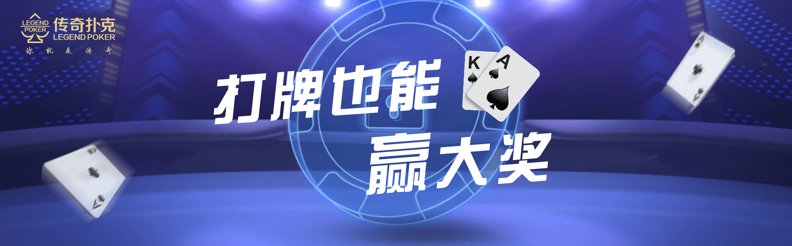 在扑克棋牌手游的牌桌上总是被对手牵着鼻子走