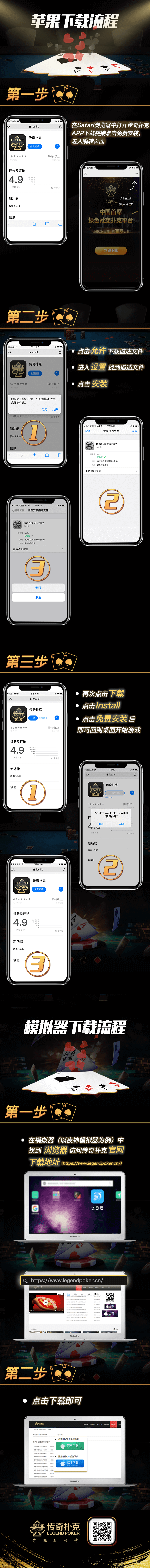 苹果下载传奇扑克APP教程