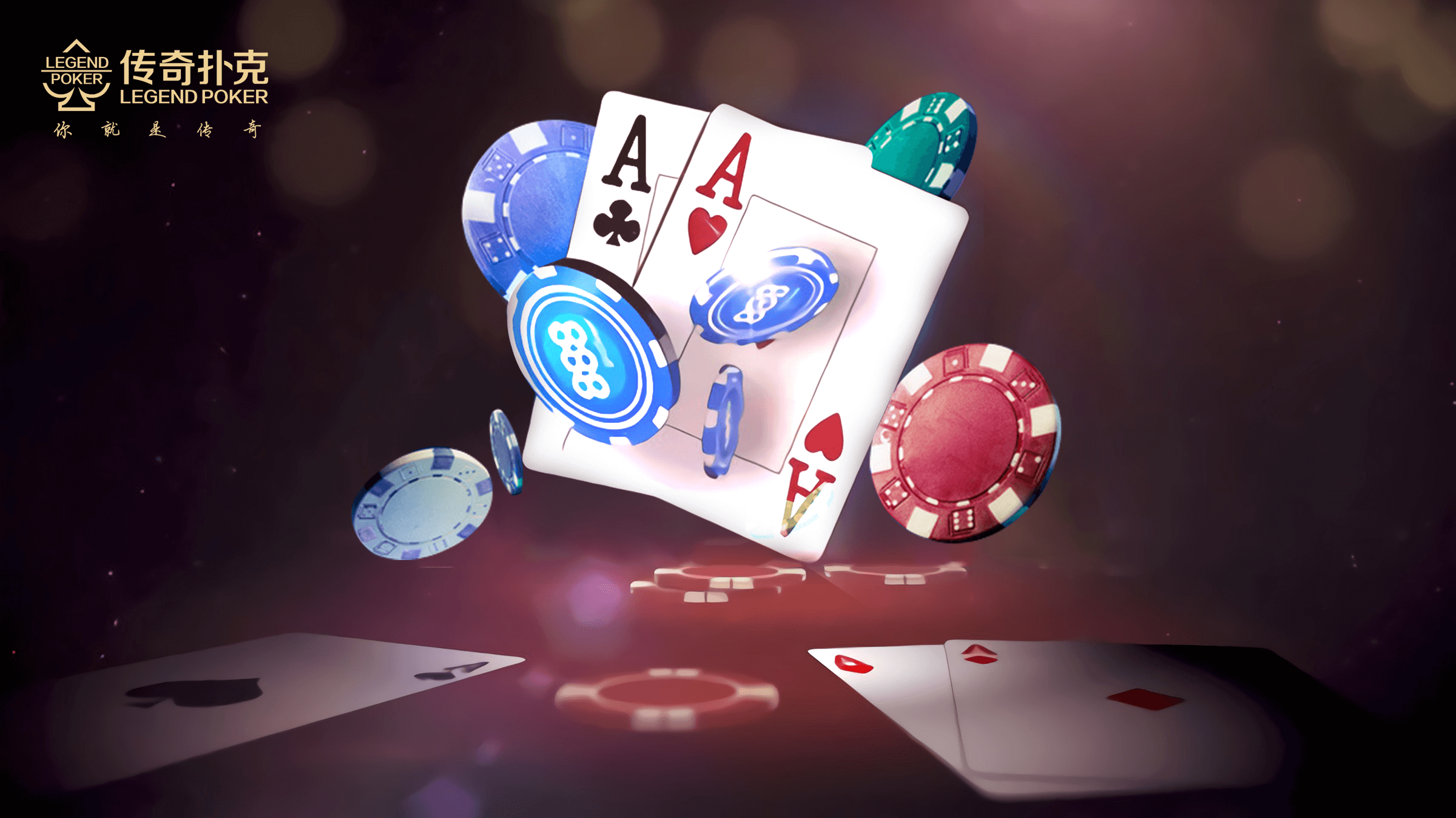 在传奇扑克APP下载的翻前哪些牌型不能轻易碰？