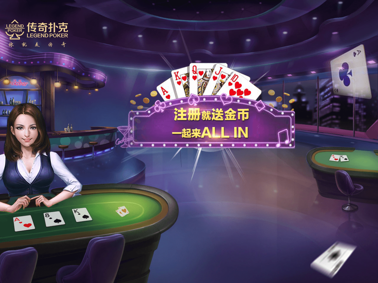 传奇扑克棋牌手游APP下载