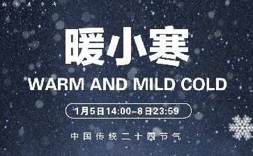 传奇扑克2023年小寒节气活动奖励12900福卡