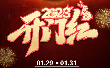 开工大吉，传奇扑克2023年开门红福利活动