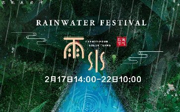 传奇扑克2023年雨水节气活动赢取15600福卡