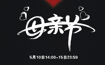 2023年母亲节传奇扑克APP福利活动