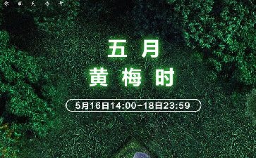 2023年传奇扑克APP五月黄梅时活动