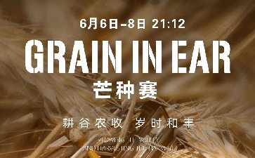 2023年芒种德州锦标赛-每场保底12666福卡