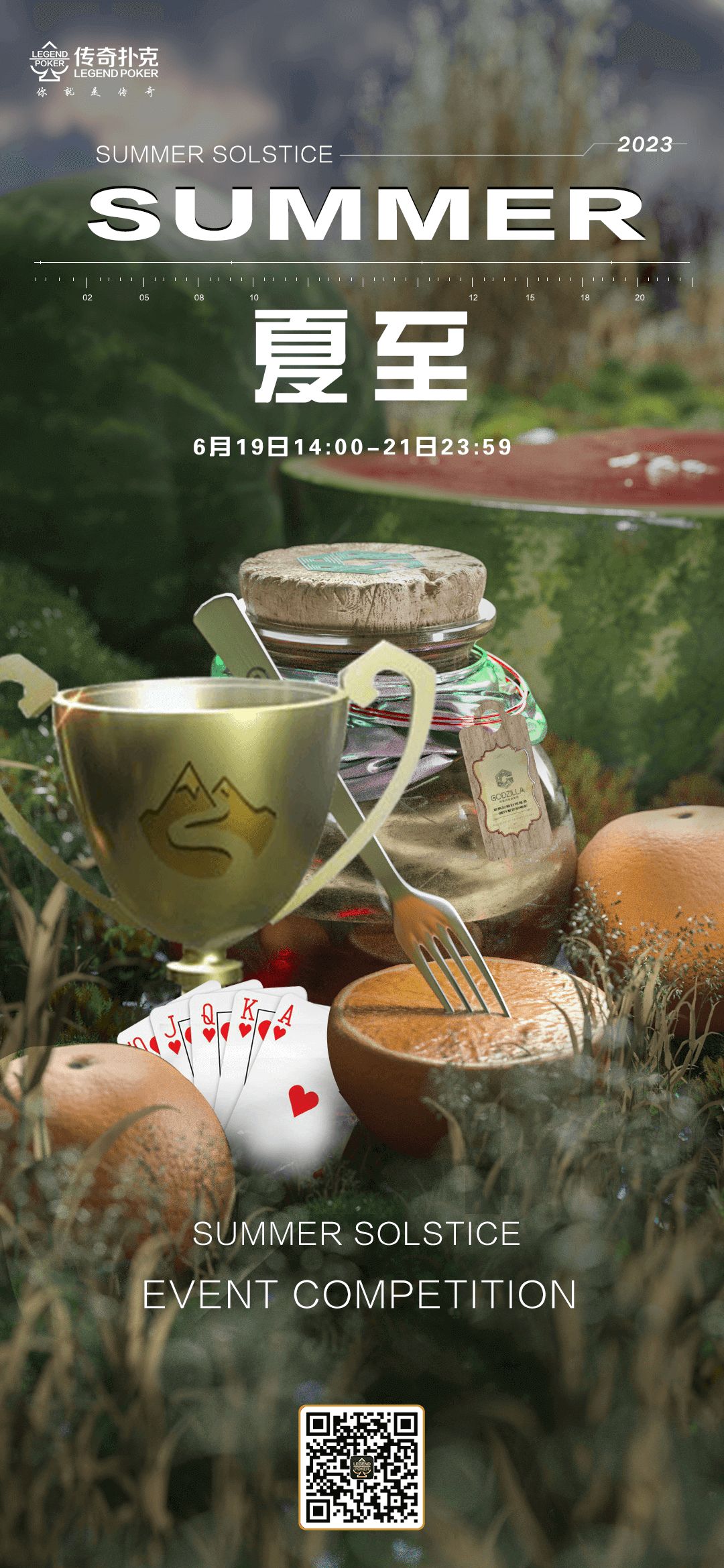 传奇扑克2023年夏至节气活动奖励7800福卡