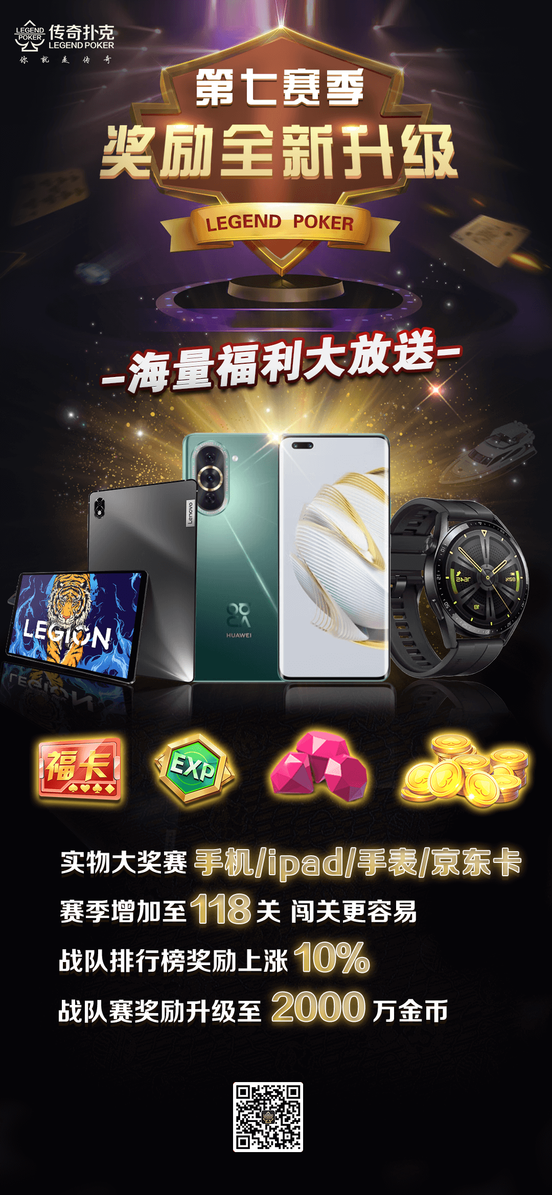 2023年传奇夺宝之旅第七赛季-奖励全新升级