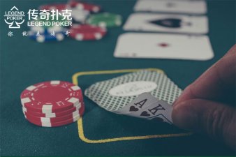 玩传奇扑克遇到这8种情况不用持续下注
