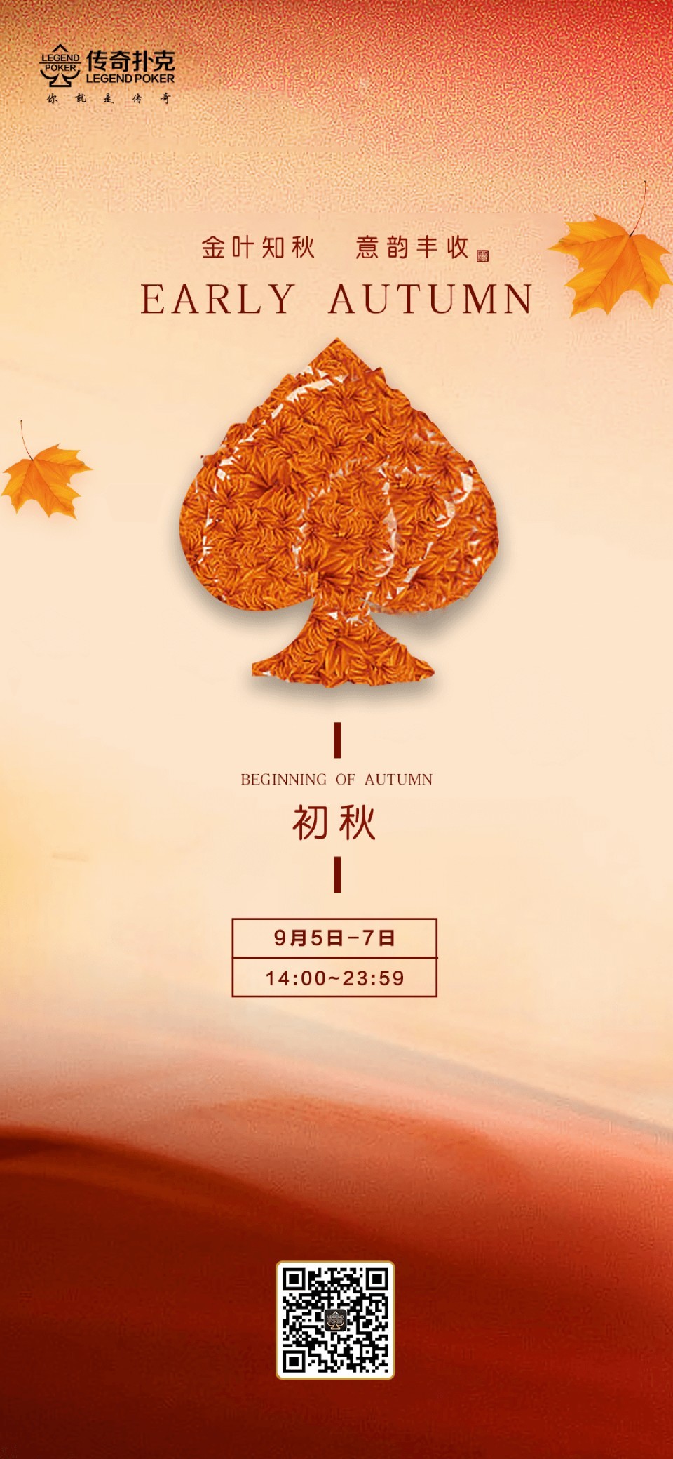 2023年初秋下载传奇扑克APP赢好礼