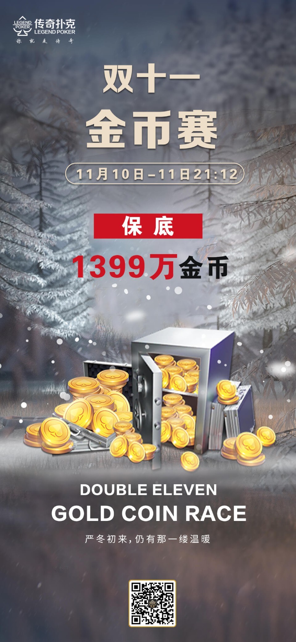 2023年双十一金币赛-每场保底1399万金币