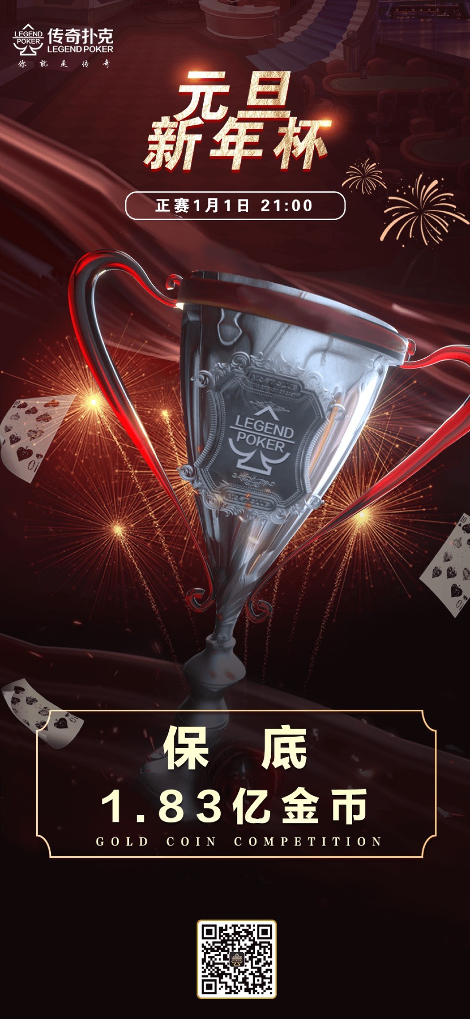 2024年元旦新年杯系列赛-主赛保底1.83亿金币