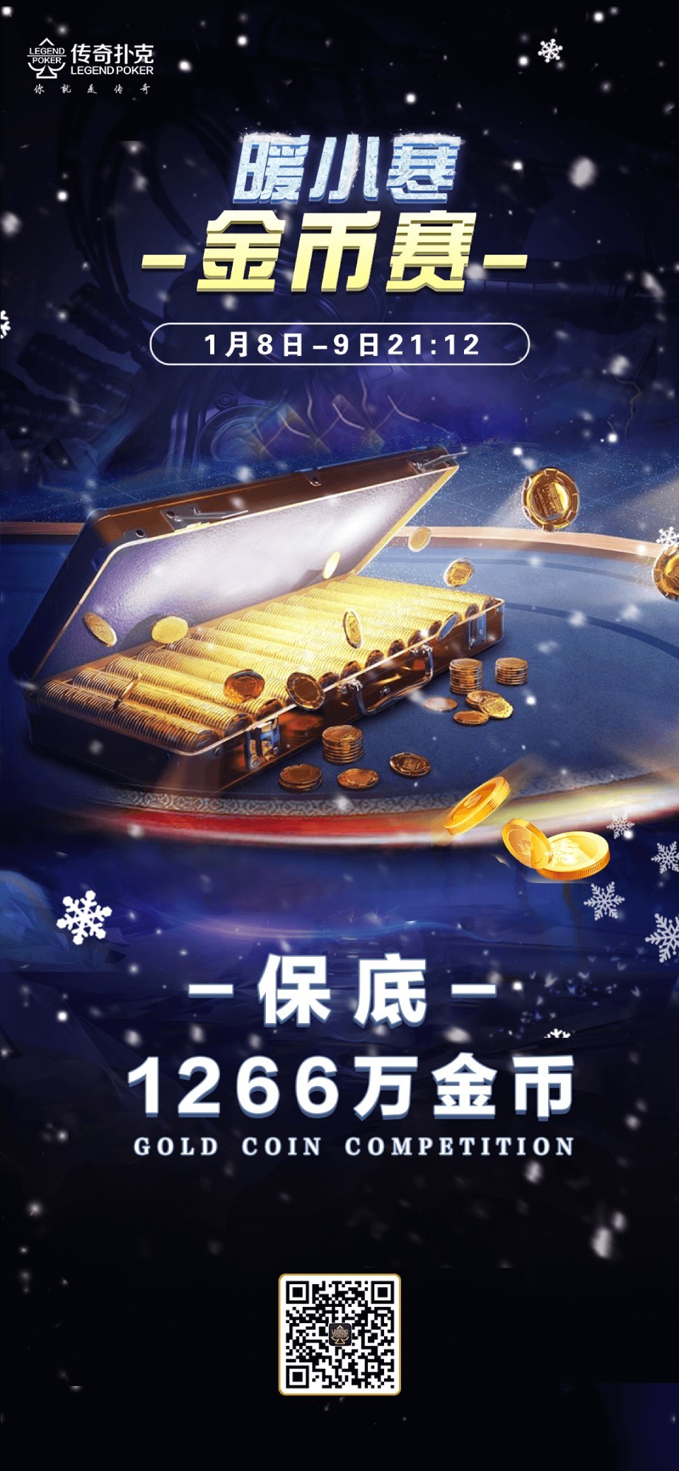 传奇德州APP暖小寒金币赛-保底1266万金币