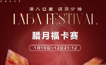 传奇扑克APP腊月福卡赛-每场保底12999福卡