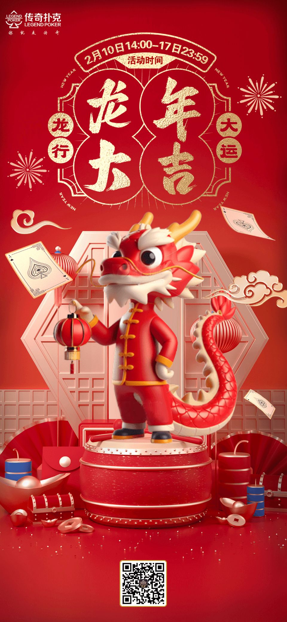2024年春节传奇扑克APP龙年大吉活动