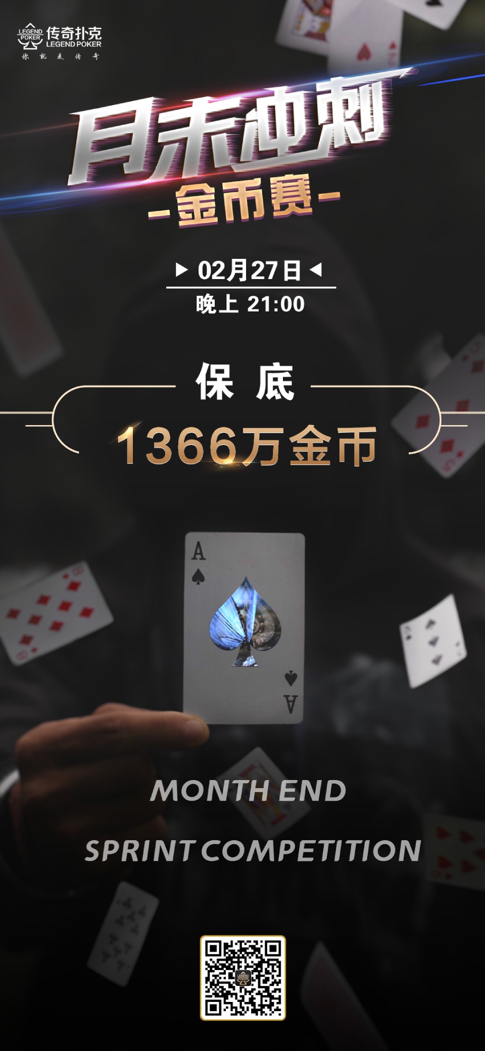 2024年2月月末冲刺金币赛-保底1366万金币