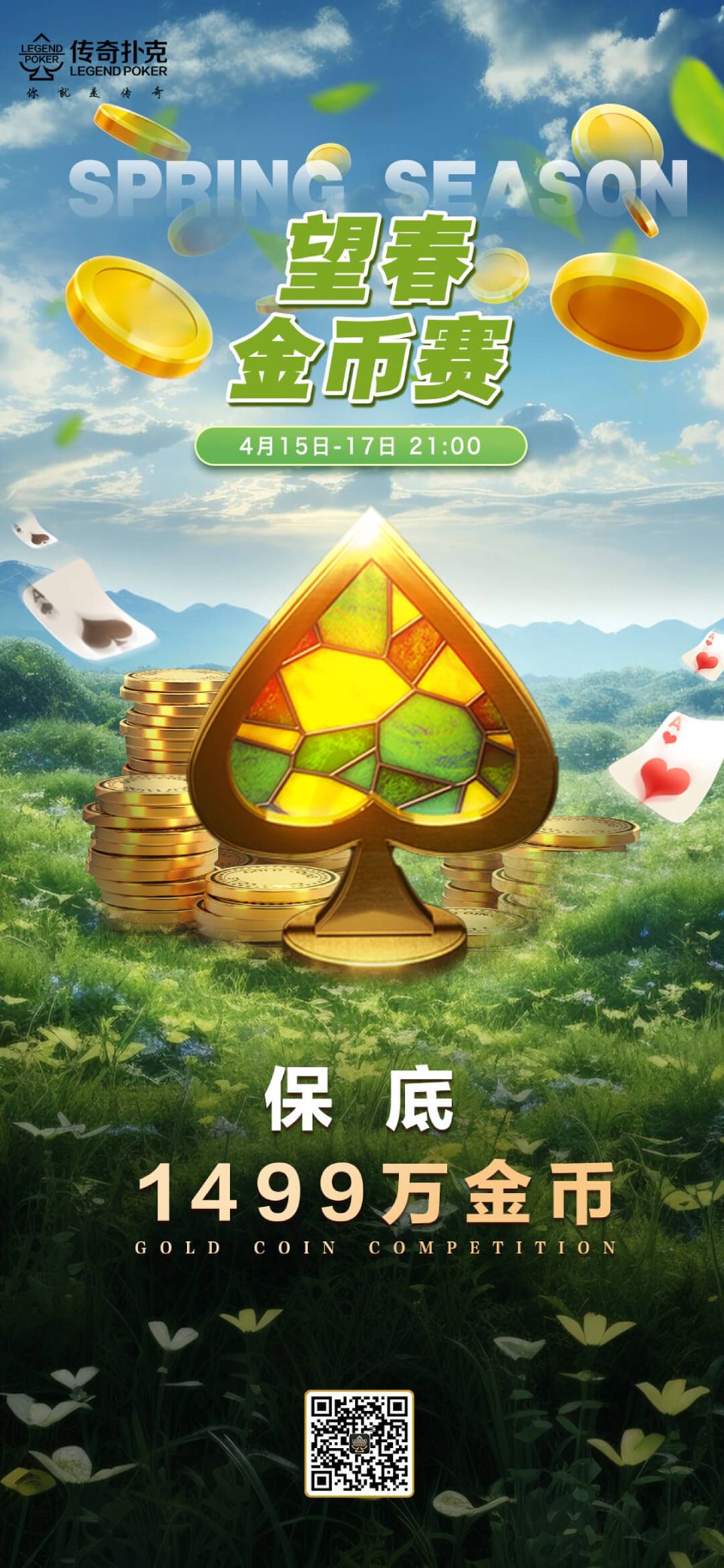 传奇德州APP望春金币赛-每场保底1499万金币