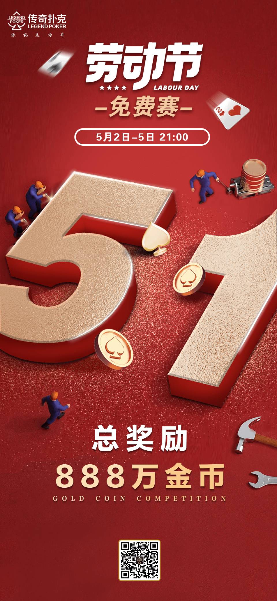 2024年劳动节免费赛-每场奖励888万金币