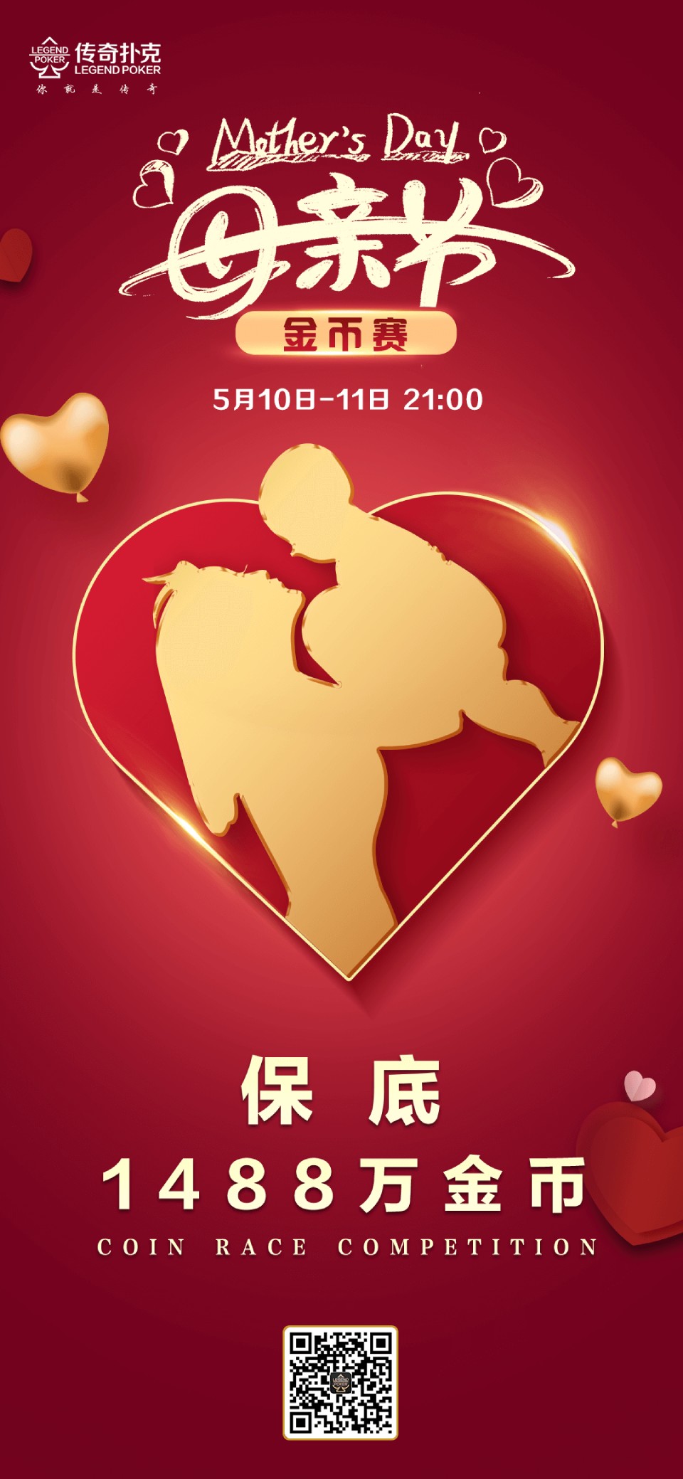 2024年母亲节金币赛-每场保底1488万金币