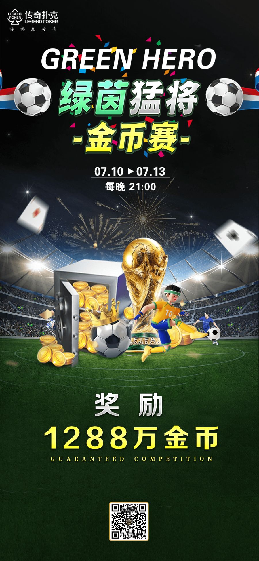 传奇德州APP绿茵猛将金币赛-每场保底1288万