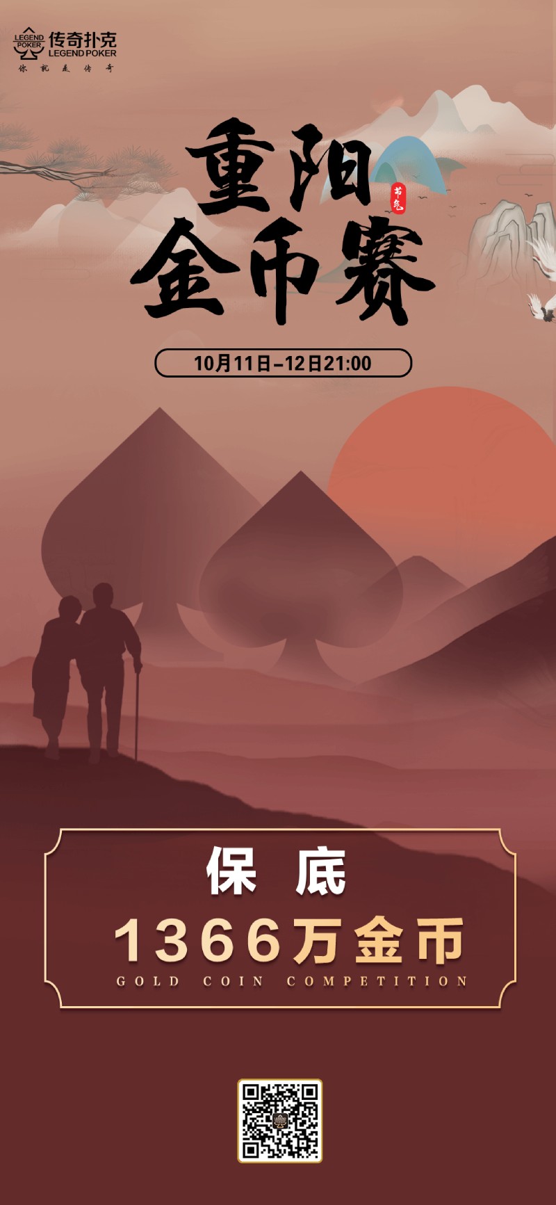 2024年重阳节金币赛-每场保底1366万金币