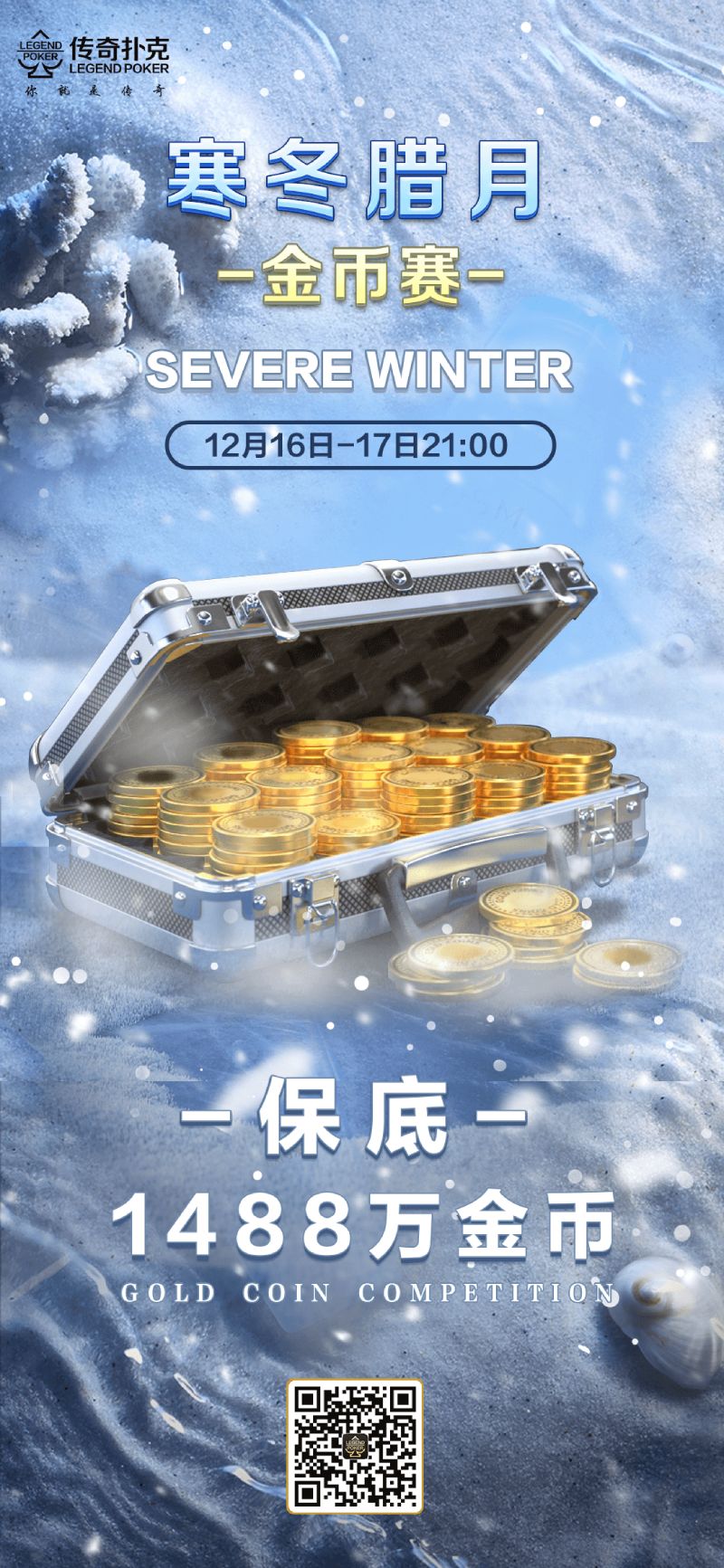 2024年寒冬腊月金币赛-每场保底1488万金币